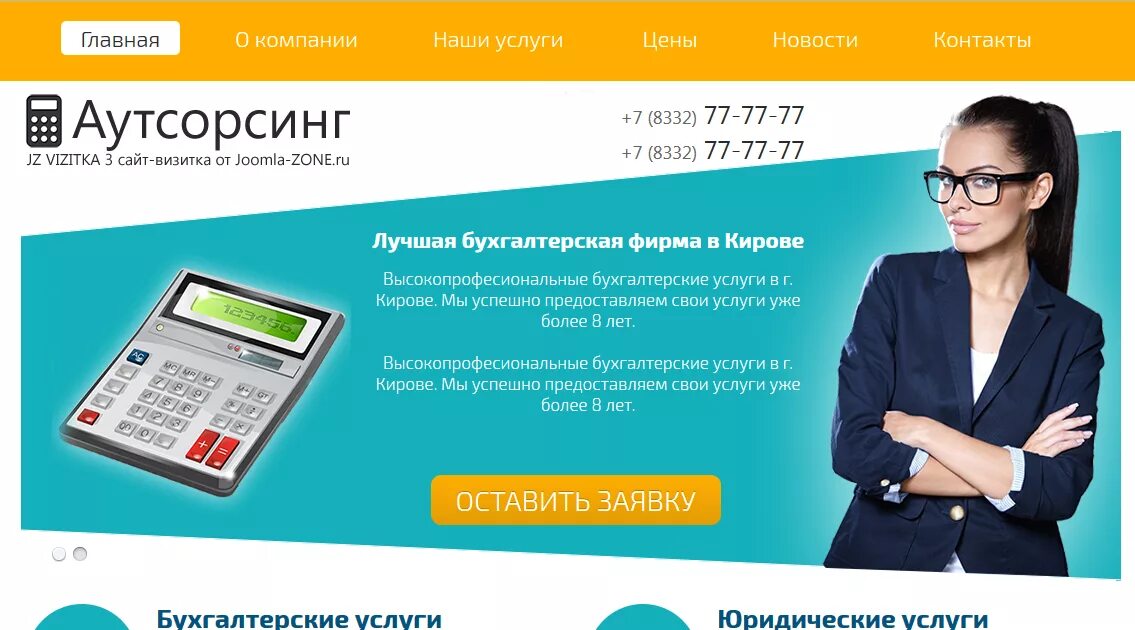 Создать сайт агентство. Визитка. виза. сайты визитки. сайт-визитка примеры сайтов.