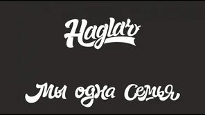 15летхаглару@haglar. 7 января 2018г. начался обратный отсчет!