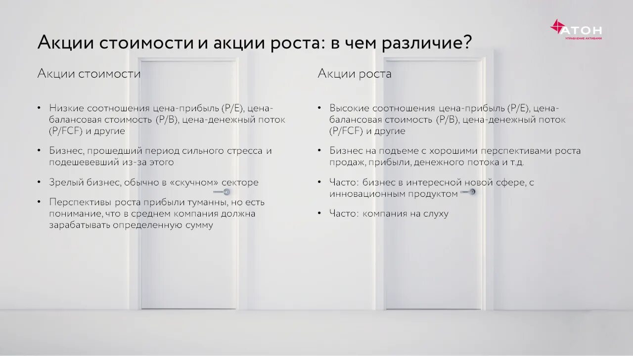 Акции стоимости и акции роста в чем разница. Акции роста и акции стоимости. Рост стоимости акций. Компании роста и компании стоимости. Цена и стоимость в чем разница