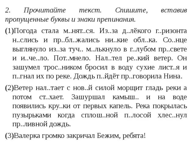 Реки диктант 6 класс. Текст для списывания с пропущенными буквами. Текст 7 класс. Диктант по русскому с пропущенными буквами. Текст по русскому.