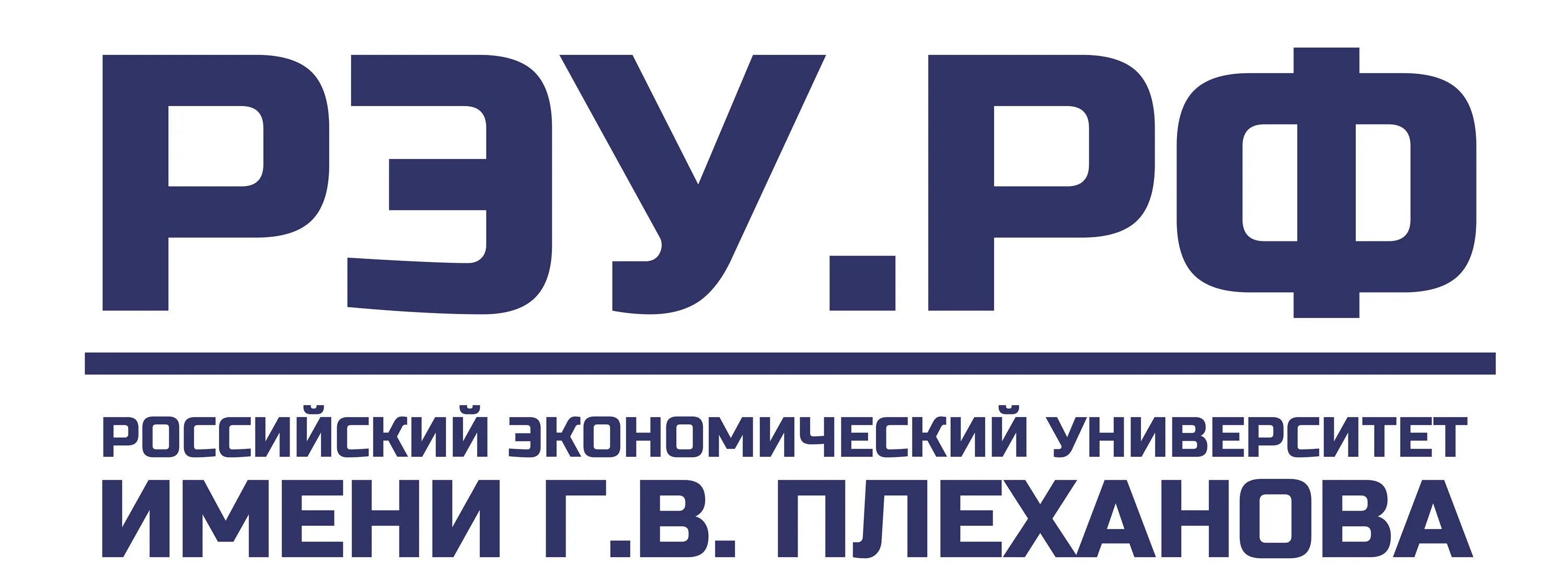 РЭУ. Логотип Плехановского университета. РЭУ Плеханова лого. РЭУ имени г.в. Плеханова логотип. Рэу минск