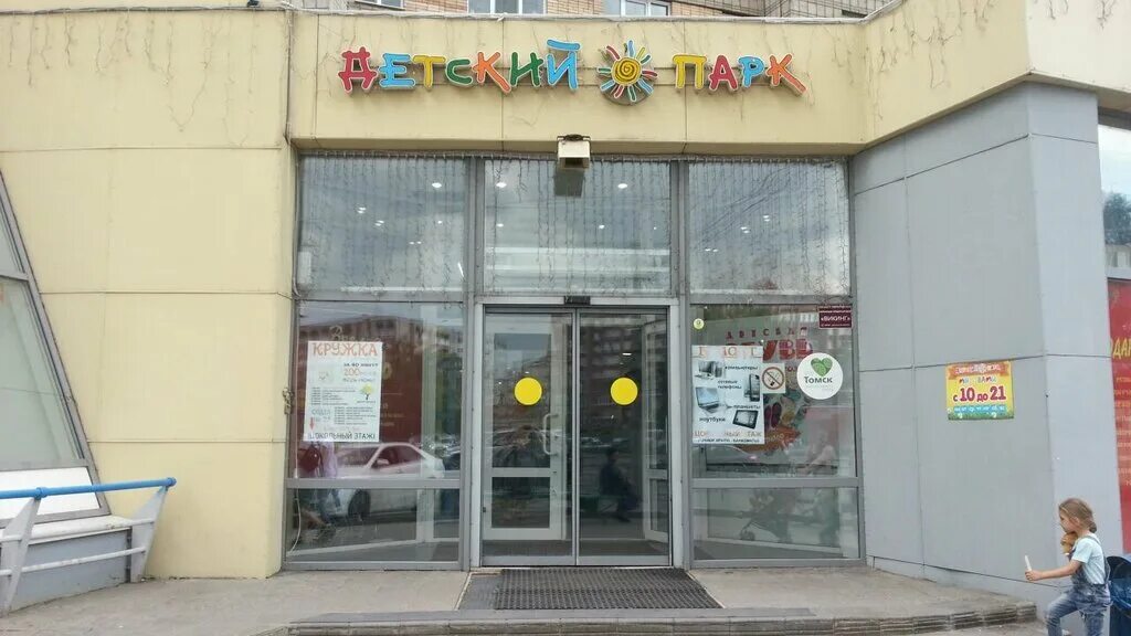 парк джуманджи нижний новгород. развлекательный центр лето томск. Zамания азовский. мирамикс игровая комната. детский парк на южной томск.