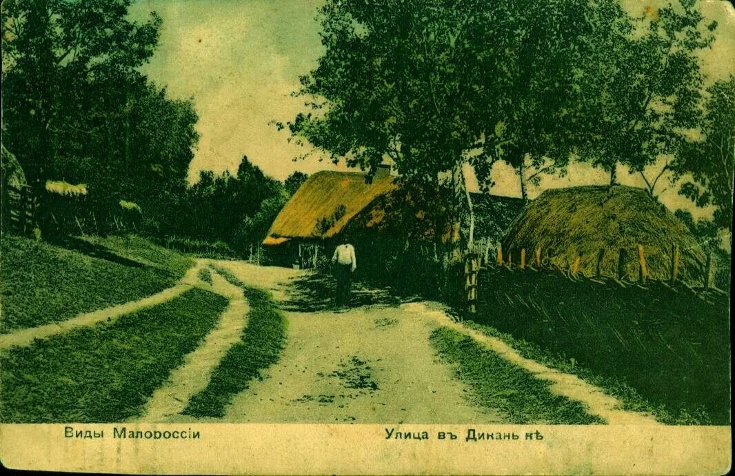 Малороссия кратко. Село Диканька Гоголь. Полтавской губернии Диканька. Село Диканька Полтавской губернии. Диканька 19 век.