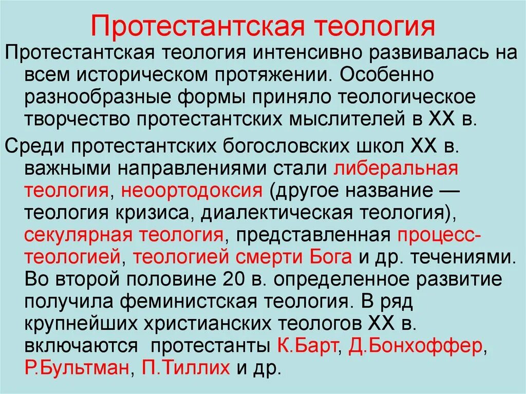 Протестантская Теология. Философские и теологические основы протестантизма. Протестантская религиозная философия. Теология это в философии. Теология простыми словами