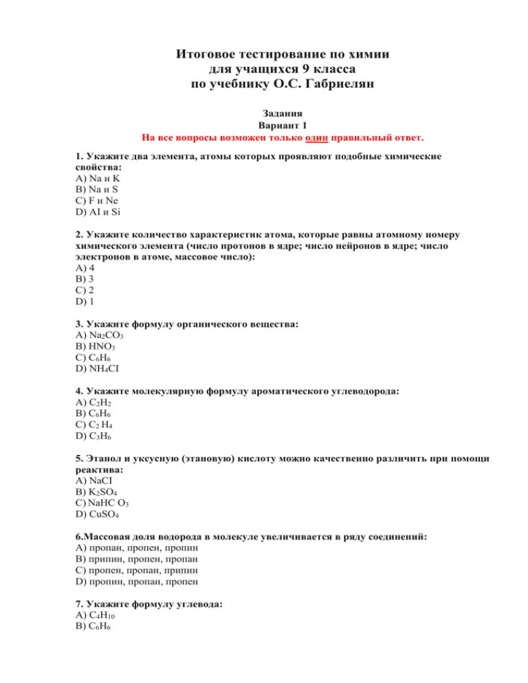 Итоговый тест по химии 9 класс