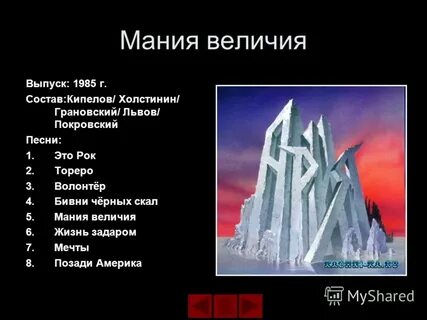 Музыка величия