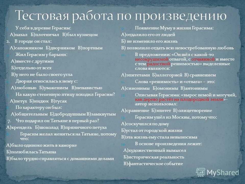 Описание герасима из произведения тургенева " муму ". Характеристика персонажа герасим из рассказа муму. Образ герасима. Описание портрета герасима из рассказа муму. Примеры из текста герасима.