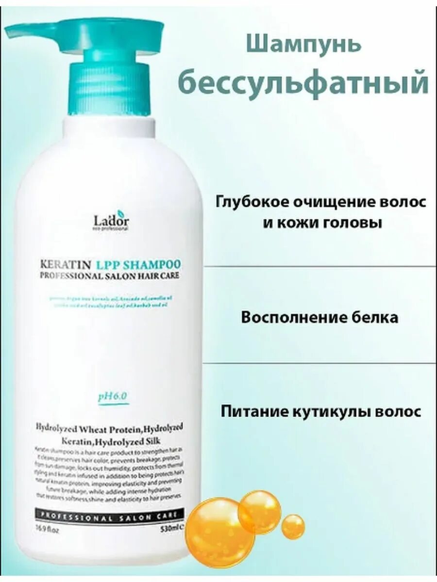 Шампунь keratin lpp. Шампунь keratin lpp