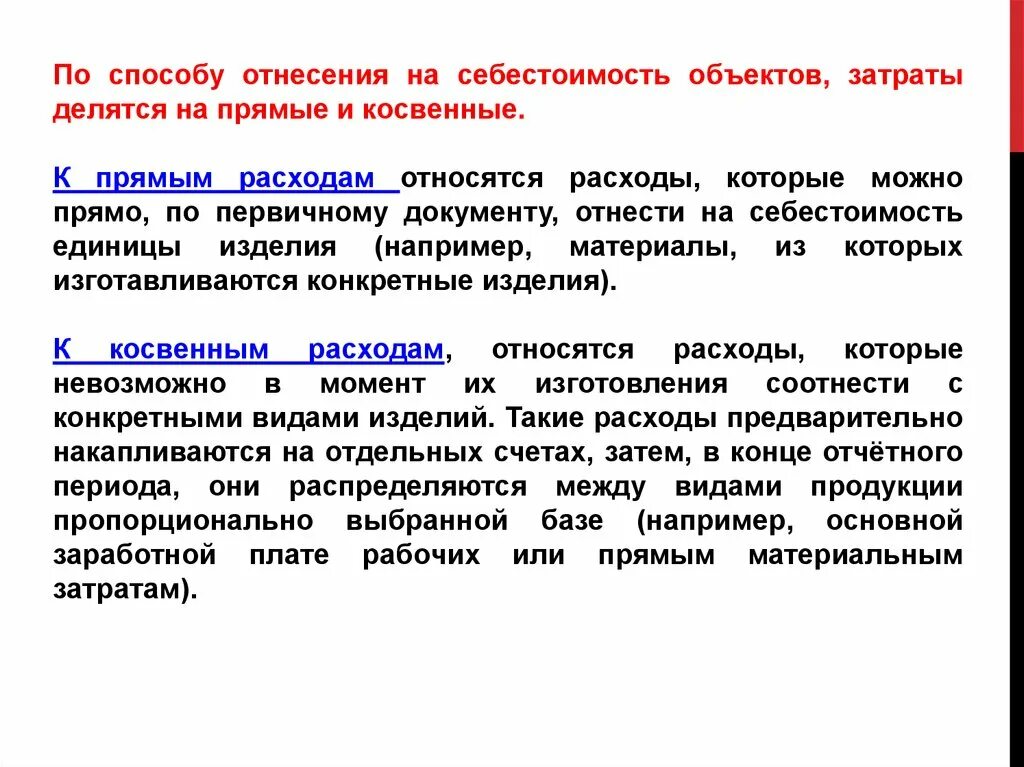 Согласно договора наши расходы делились пополам. Прямые затраты делятся на. Затраты делятся на прямые и косвенные. Что относится к прямым издержкам. Прямые затраты относятся на себестоимость отдельных.