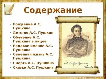 Краткий пересказ о пушкине 6 класс