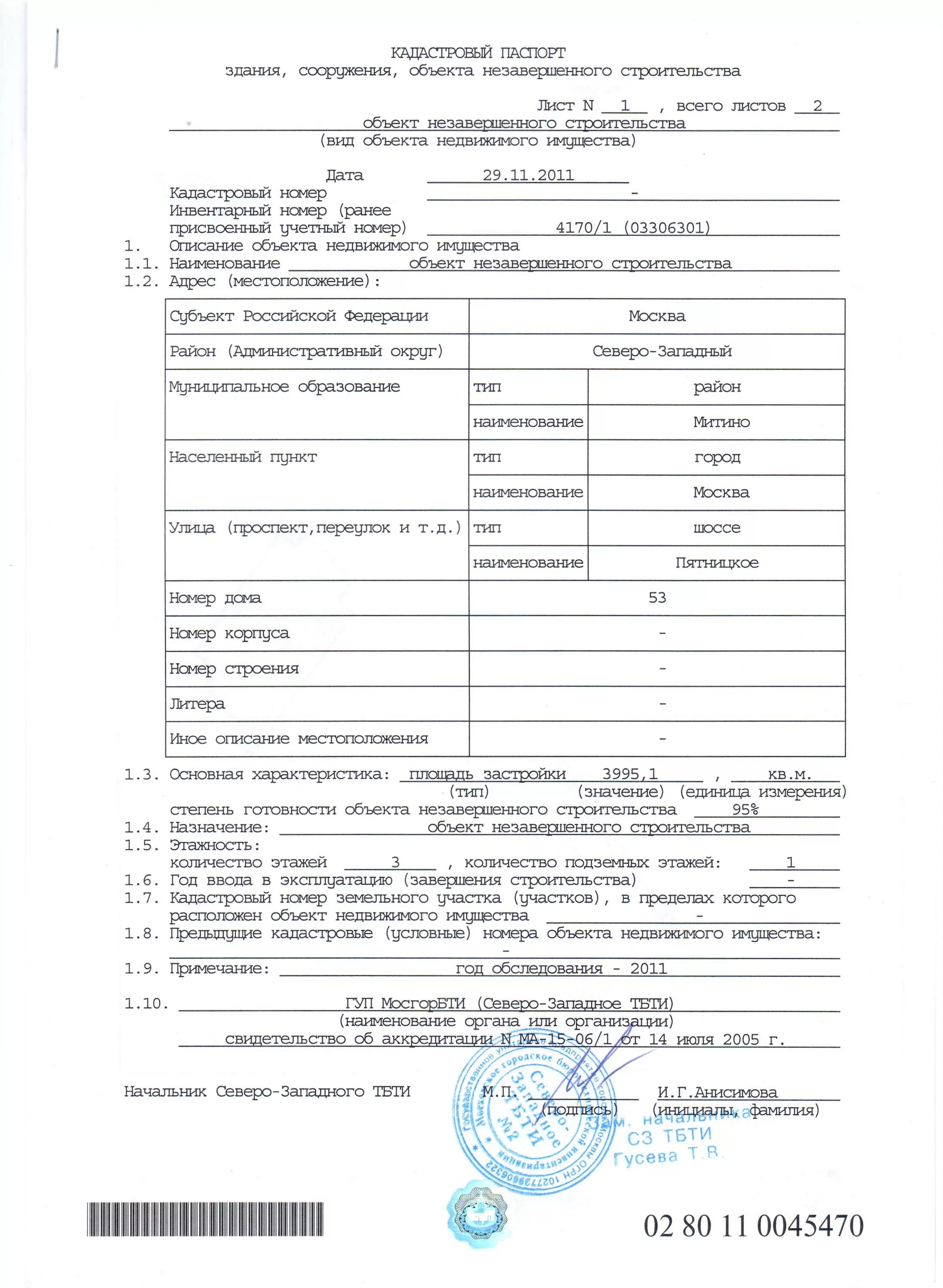 виды нежилых зданий. описание объекта незавершенного строительства. выписка с баланса. особые отметки право зарегистрировано на объект. целевое назначение помещения в договоре аренды.