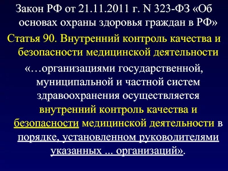 Организация охраны здоровья в фз 323. ФЗ 323 от 21.11.2011г об основах охраны здоровья граждан в РФ структура. ФЗ-323 от 21.11.2011 об основах. Закон 323 от 21.11.11. Структура ФЗ 323.