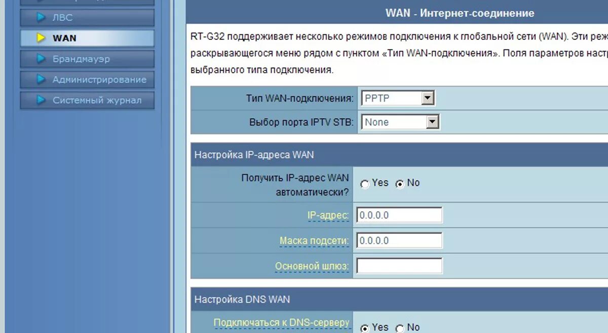 Тип wan. Роутер ASUS RT-g32. IPTV на роутере ASUS. Тип подключения Wan. ASUS RT-g32 настройка.