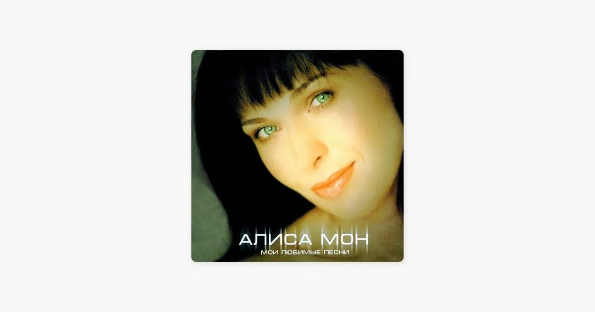 Алиса мон гитара плакала. Алиса мон гитара плакала