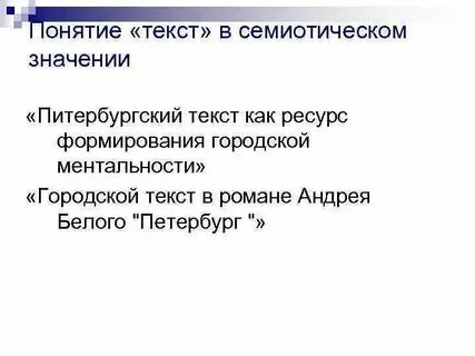 Определение и понятие текст