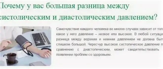 Разница между верхним и нижним давлением