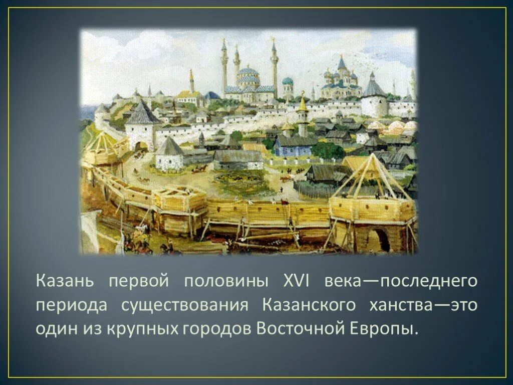 Казань столица Казанского ханства. Казанское ханство в 16 веке. Карта Казанского ханства в 16 веке. Столица Казанского ханства в 16 веке. Образование казанского ханства год