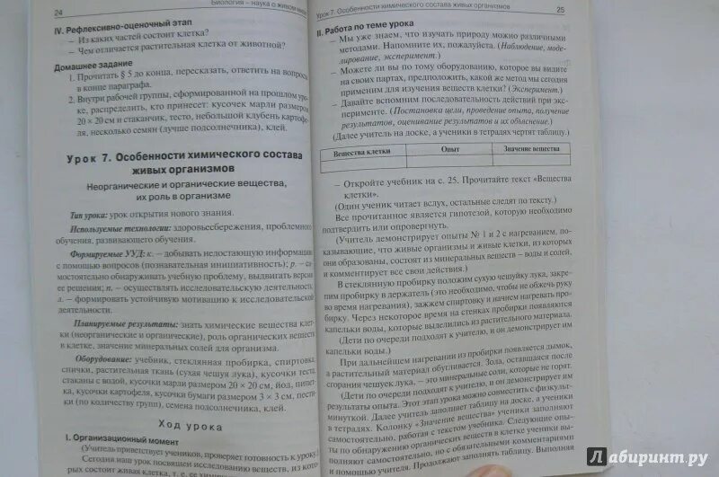 Биология 9 класс поурочные разработки. Поурочные разработки биология 6 класс пономарева фгос. поурочные разработки по биологии 9 класс пономарева. поурочные разработки по биологии. поурочные разработки по биологии пономарева.
