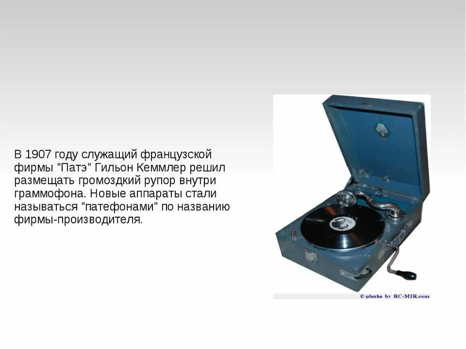 Граммофон патефон электрофон. Патефон краткое сообщение. Сапфировая игла для граммофона. Проигрыватель и граммофон разница. Пластинка для граммофона.