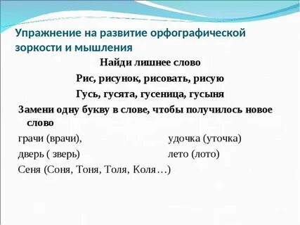 Запиши слова орфографически