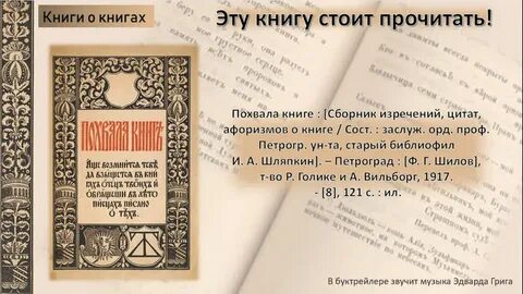 Похвала книгам