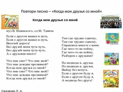 Добро песня нам надо повторить