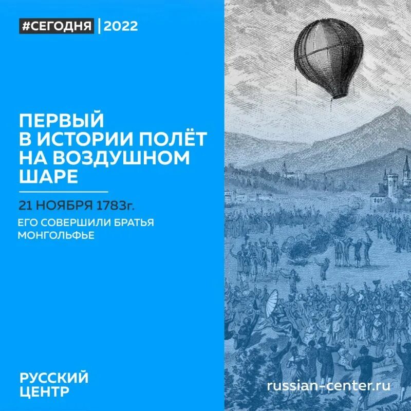 Первый полет шара братьев монгольфье. Братья монгольфье на воздушном шаре. первый воздушный шар монгольфье. первый полёт человека на воздушном шаре. братья монгольфье изобрели воздушный шар.