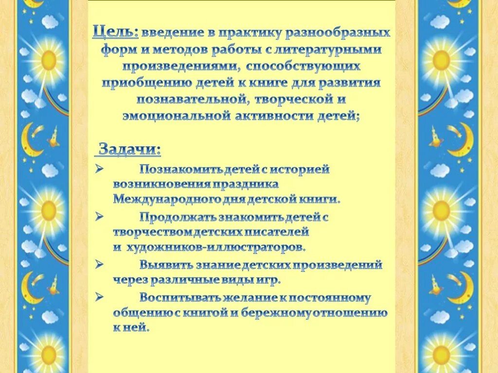 Международный день детской книги. День детской книги презентация. Пост про Международный день детской книги. Международный день детской книги презентация.