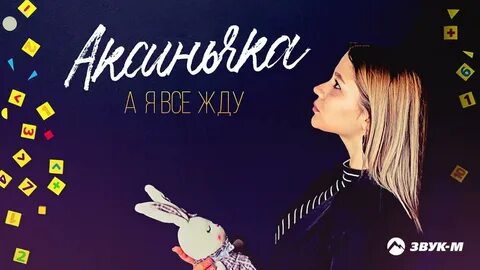 Жду новых треков