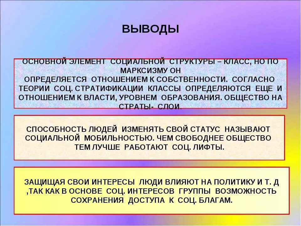 Важнейший элемент общественной. Социальная структура общества вывод. Элементы соц структуры общества. Вывод по социальной стратификации. Социальная структура вывод.