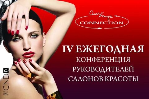 Директор салона красоты