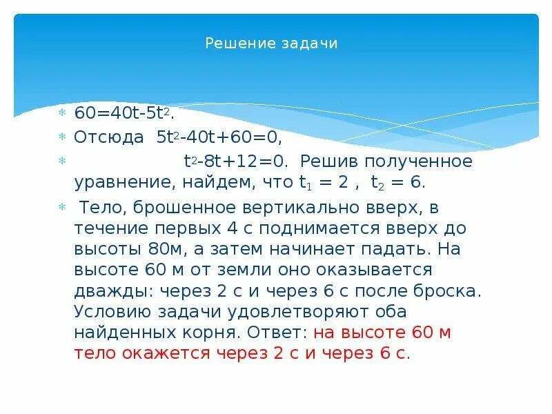 Задачи с помощью уравнений 8 класс. Решение задач с помощью квадратных уравнений. решение задач с помощью квадратных уравнений задачи. задачи которые решаются с помощью квадратных уравнений. решение задач с помощью квадратных уравнений с решением.