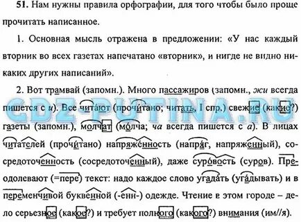 Упр 65 русский 9 класс