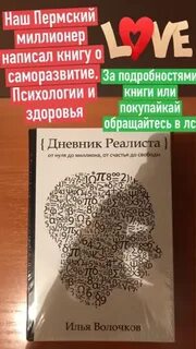 Книга дневник реалиста