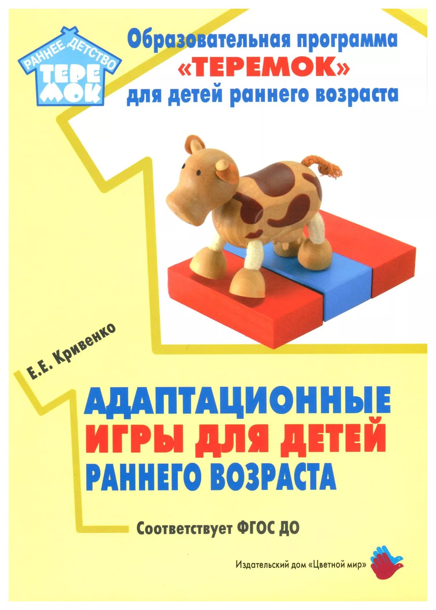 Программа теремок для детей раннего