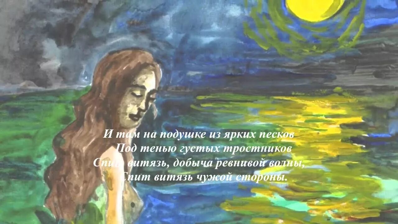 Стихотворения лермонтова морская царевна. М ю лермонтов русалка. русалка стих лермонтова. стихотворение русалка лермонтов. иллюстрация к стихотворении русалочка.