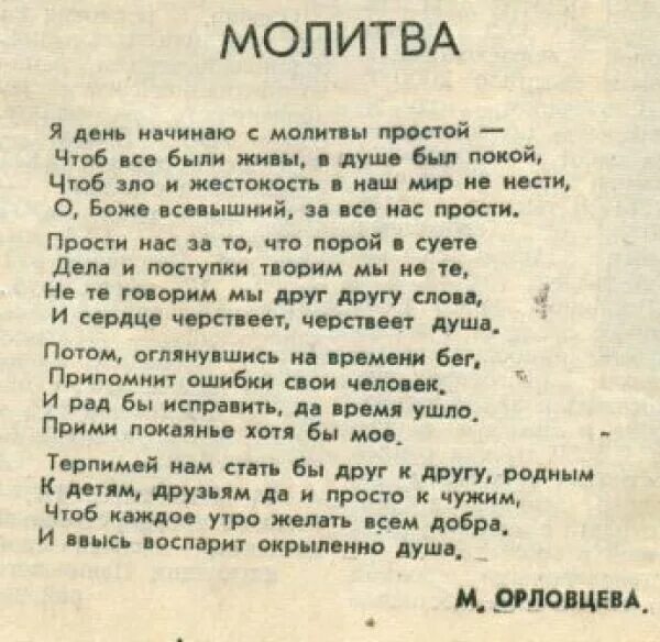 Стих молитва. Заговор от паразитов. Стихотворение про молитву для детей. Молитва девочки стихотворение. Сильная молитва за мужа на войне