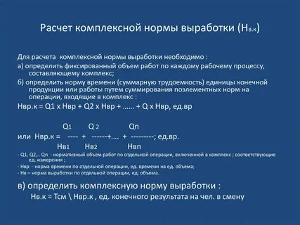 Комплексные нормы времени