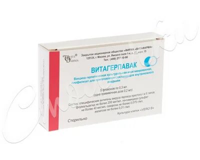 Витагерпавак от герпеса отзывы