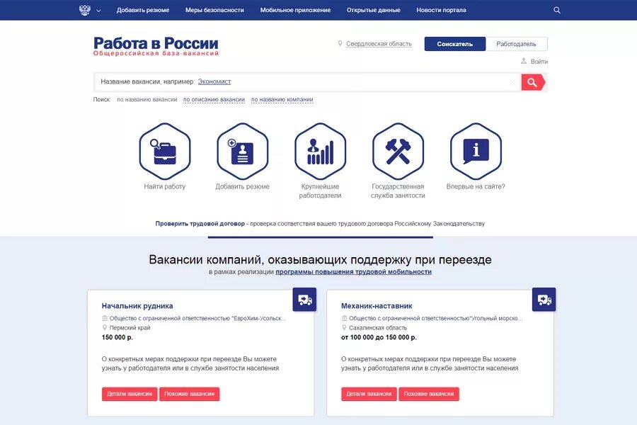 России https trudvsem ru