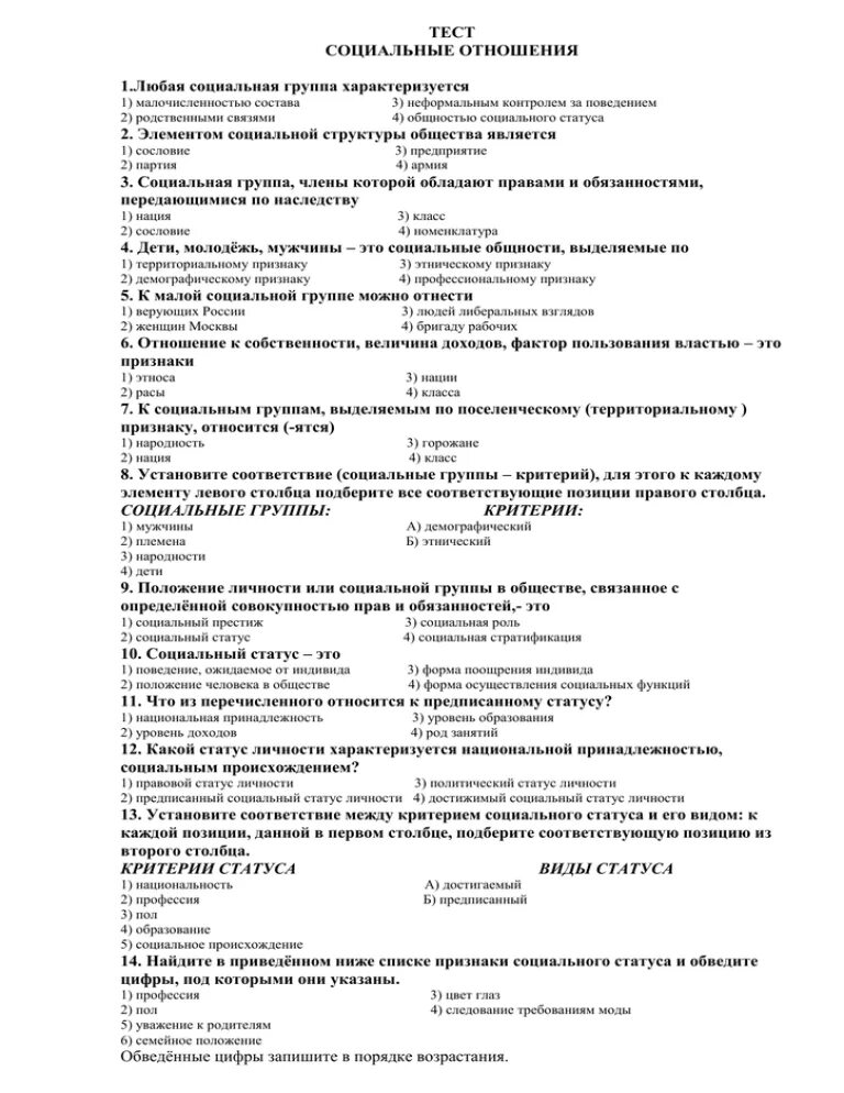 Трудовые отношения тесты с ответами. Социальные отношения тест. Контрольная работа социальные отношения. Проверочная работа социальные отношения. Социальные отношения Обществознание тест.