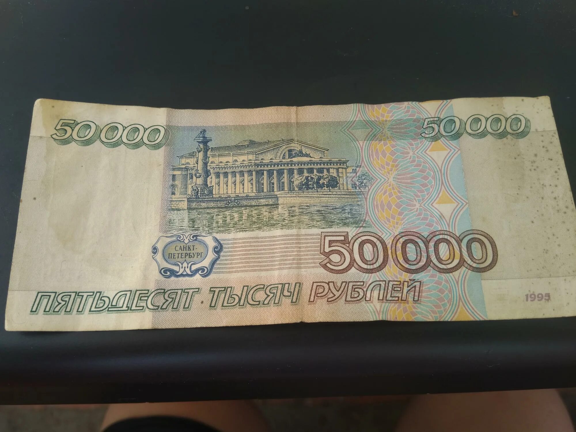 50 Тыс купюра. Купюра 1500. Купюра 1500 рублей. 50 Тысяч.