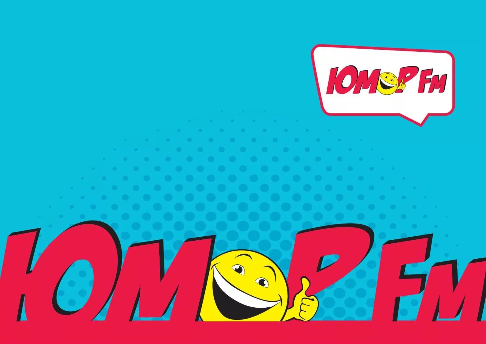 Веселый юмор фм. Юмор фм. юмор fm логотип. логотип радиостанции юмор фм. юмор fm (88,7 fm).