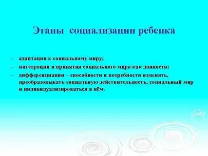 Возможности социализации ребенка