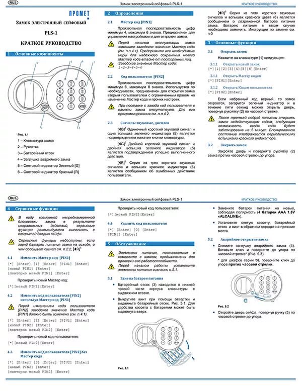 Инструкция сейфа с кодовым замком. Сейф Aiko es.25-pl. Сейф Aiko инструкция. Инструкция по эксплуатации. Инструкция к электронному сейфу.