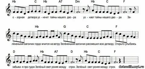 Песня вагончик тронется