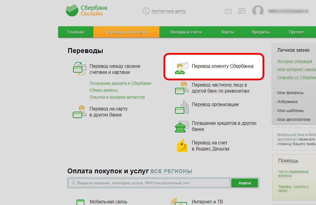 Процент пополнения карты сбербанк. Перевод клиенту сбербанка. перевод с карты на карту. перевод на карту сбербанка.