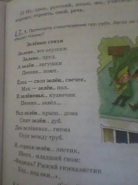 Прочитай зеленые стихи. Прочитай зеленые стихи