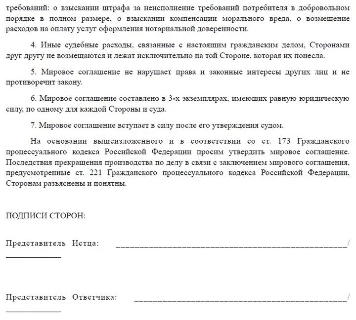 Мировое соглашение в суде образец по гражданскому. Образец заключения мирового соглашения по гражданскому делу. Мировое соглашение по гражданскому делу образец 2020. Мировое соглашение о взыскании задолженности образец. Мировое соглашение в гражданском процессе образец 2020.