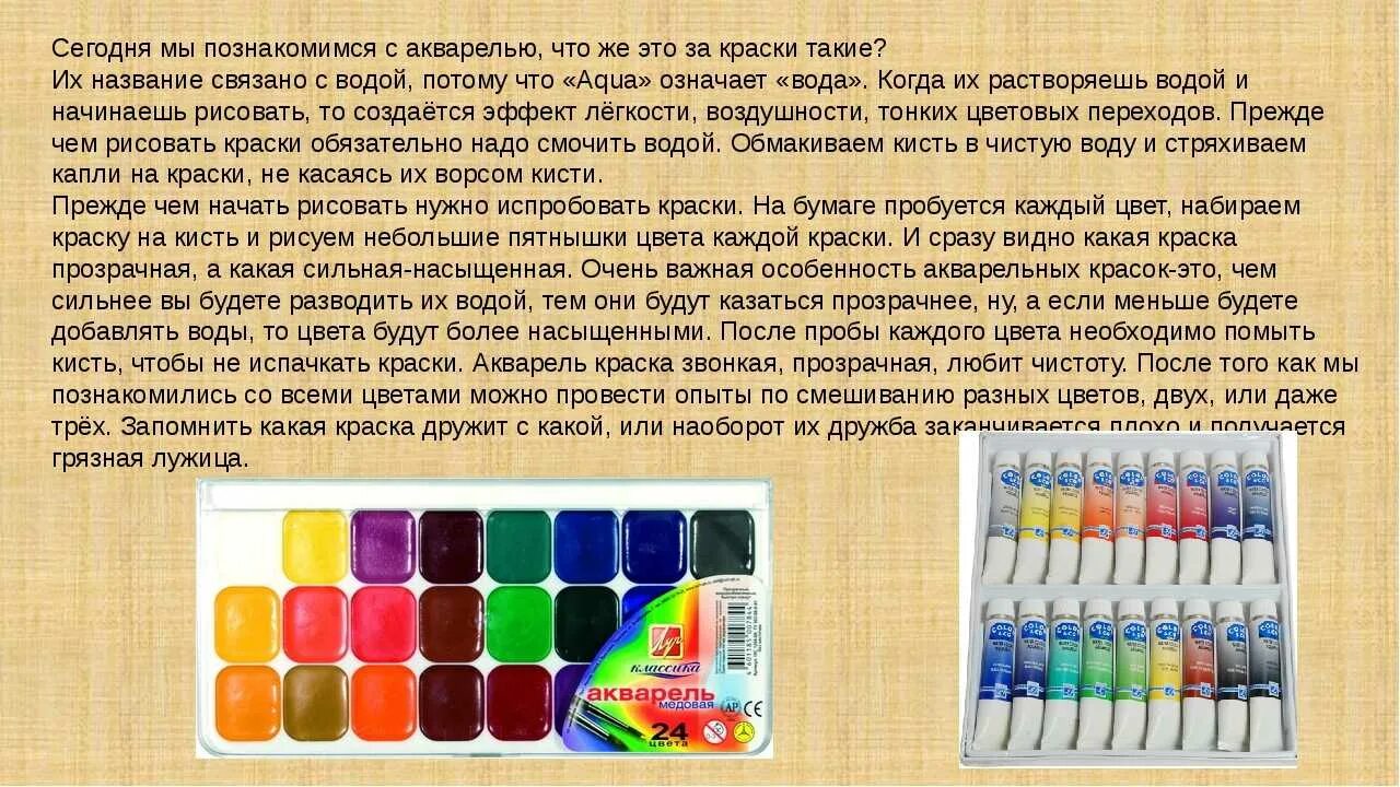 Краситель текст. История создания акварельных красок. Стих про рисование красками для детей. Виды красок для рисования для детей. Интересные факты о красках для рисования.